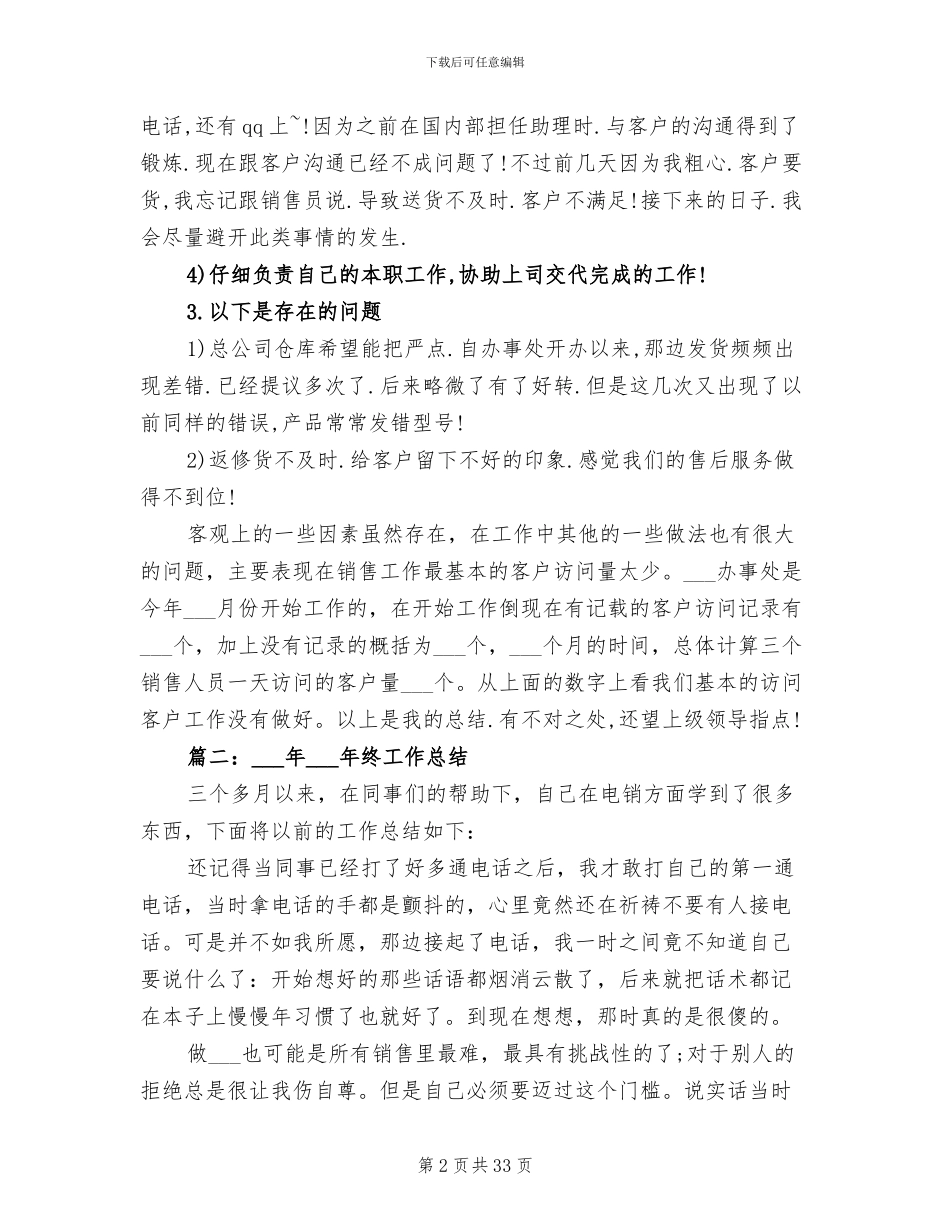 2024年电话销售年终工作总结年终工作总结_第2页