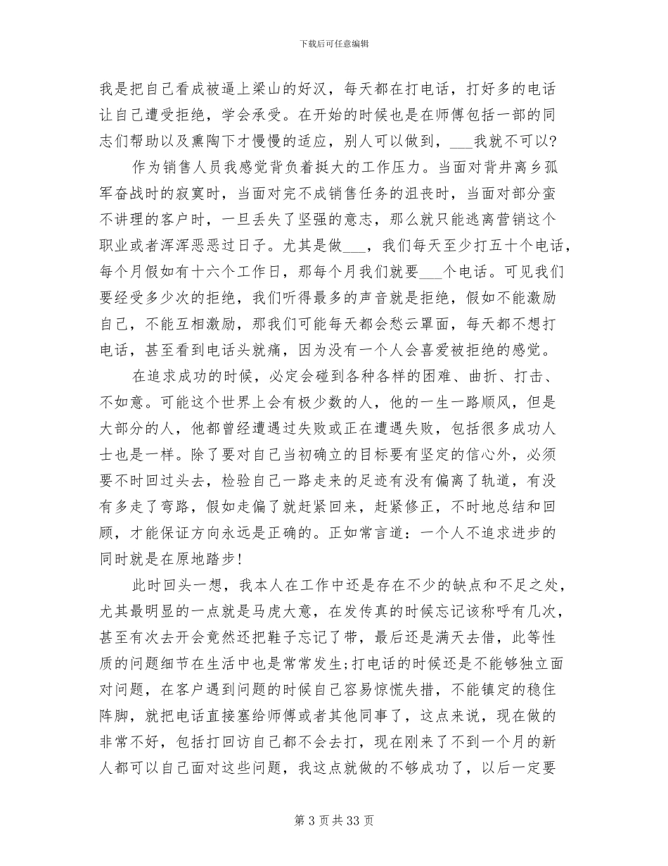 2024年电话销售年终工作总结年终工作总结_第3页