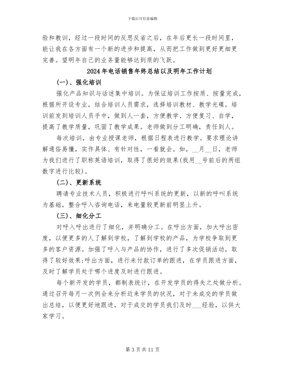 2024年电话销售年终总结_第3页