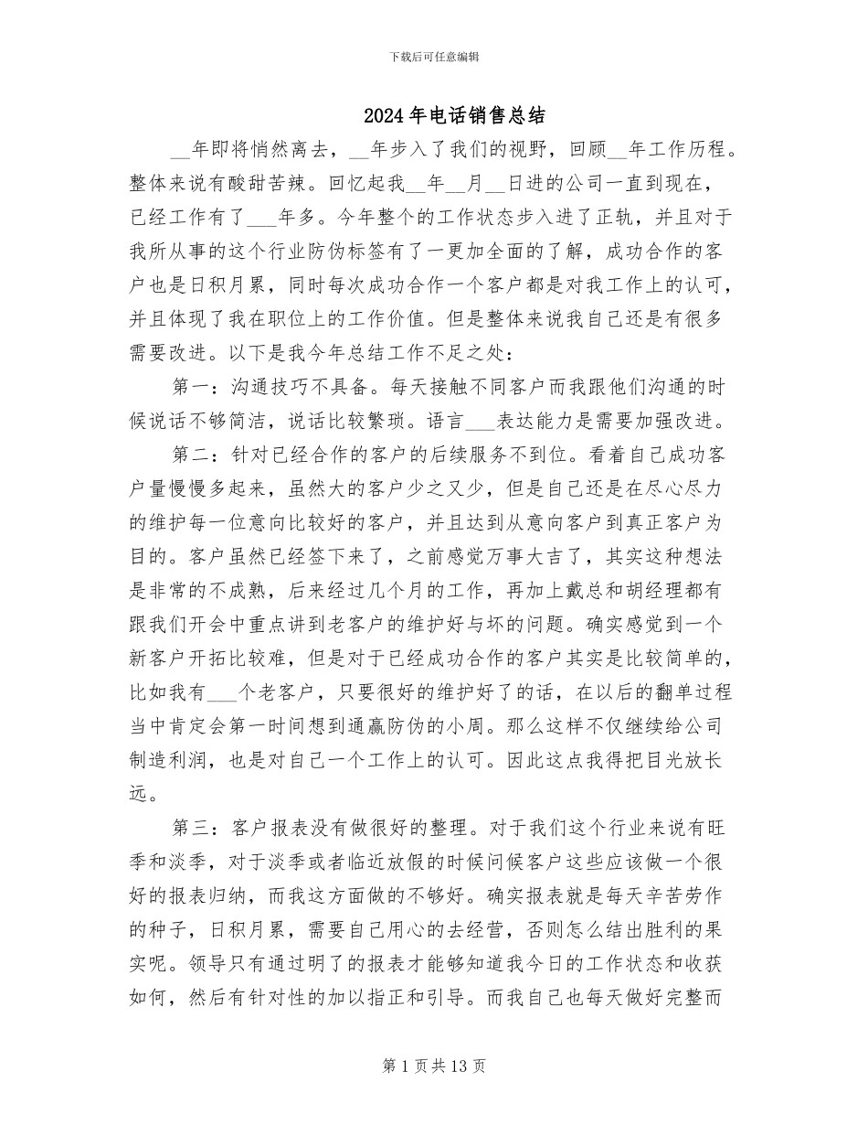 2024年电话销售总结_第1页