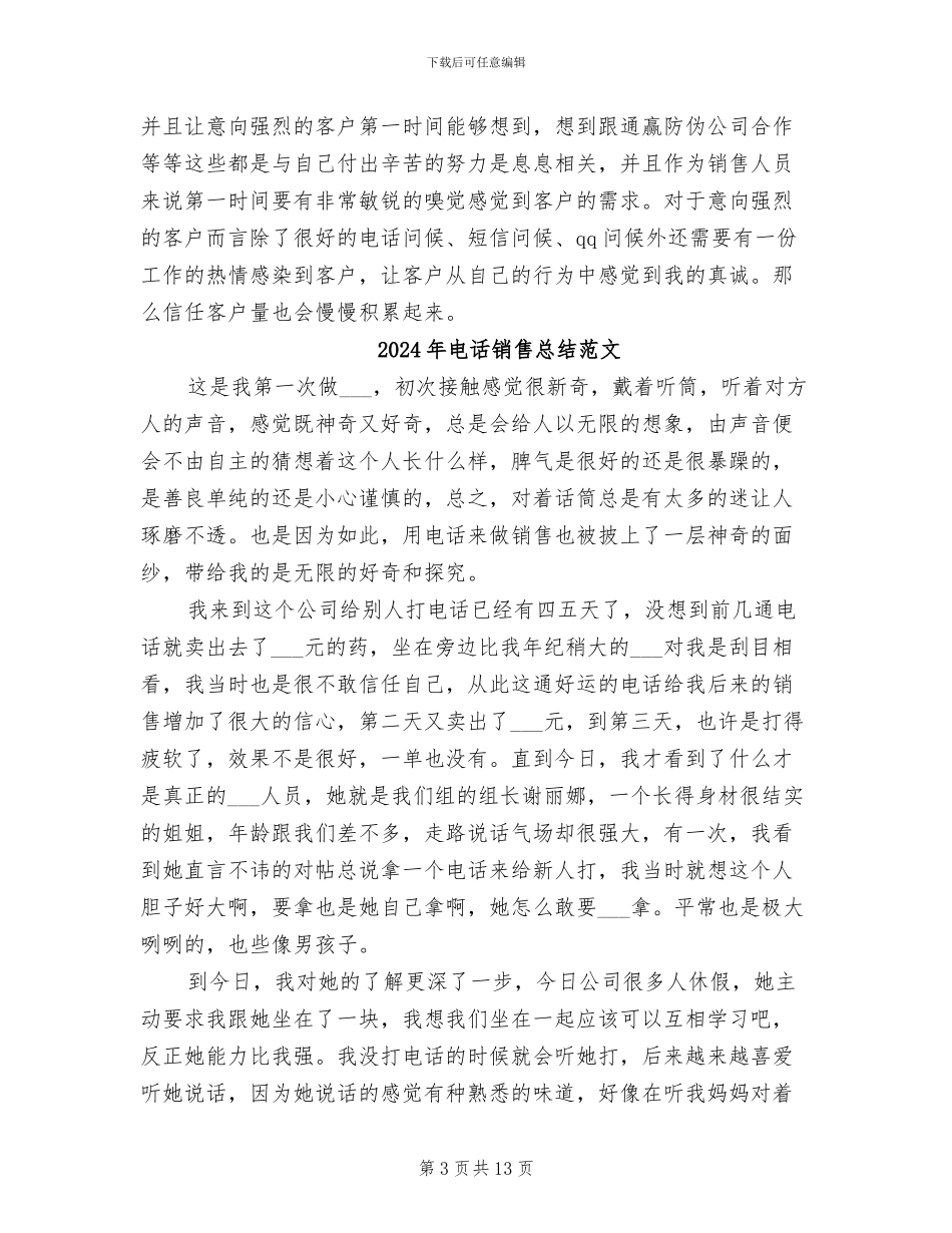 2024年电话销售总结_第3页