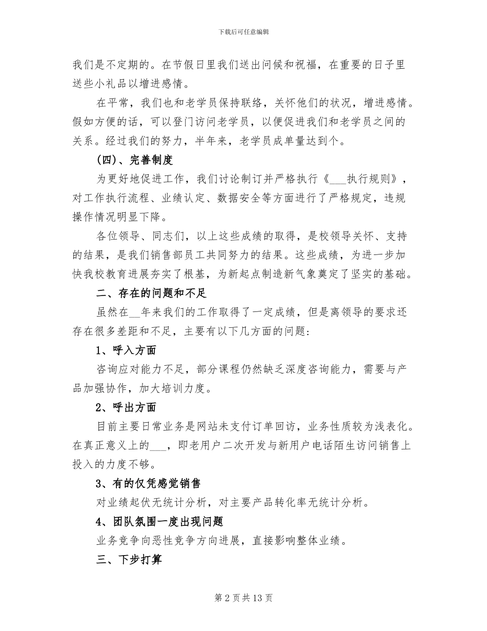 2024年电话销售年终总结以及明年工作计划_第2页