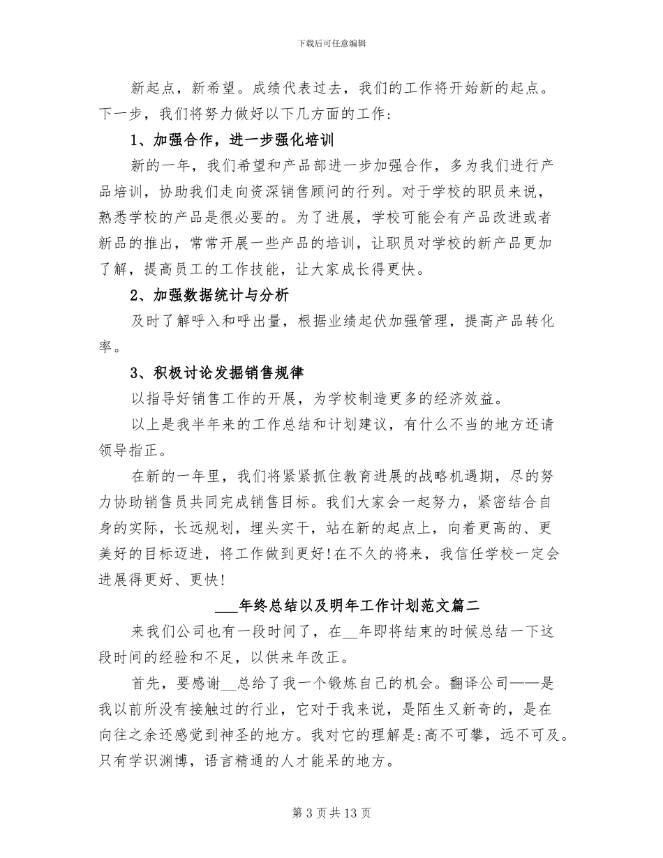 2024年电话销售年终总结以及明年工作计划_第3页