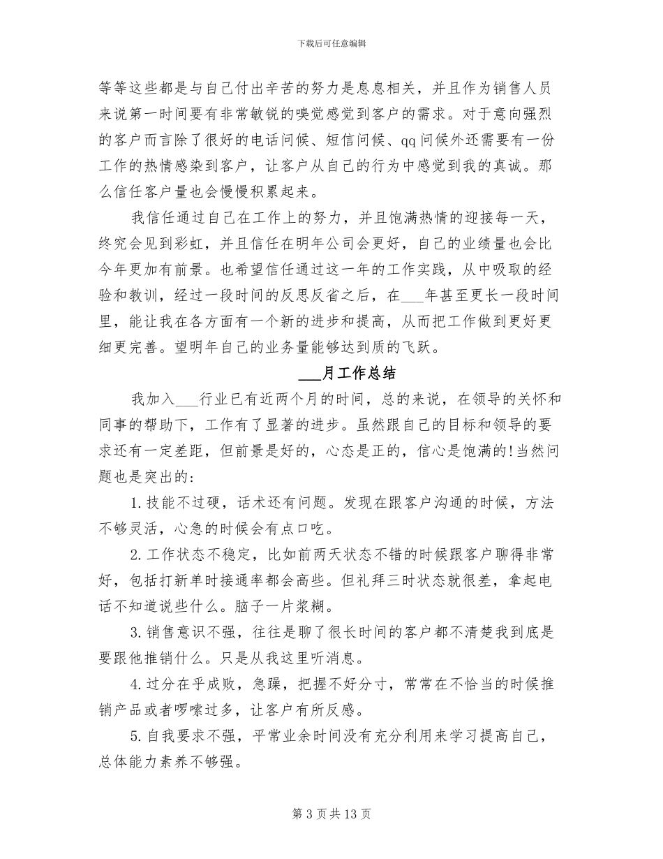 2024年电话销售月工作工作总结_第3页