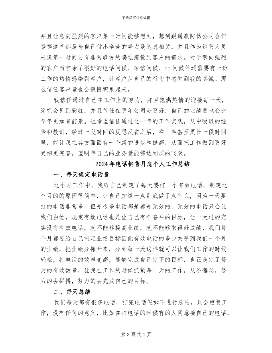 2024年电话销售月工作总结_第3页