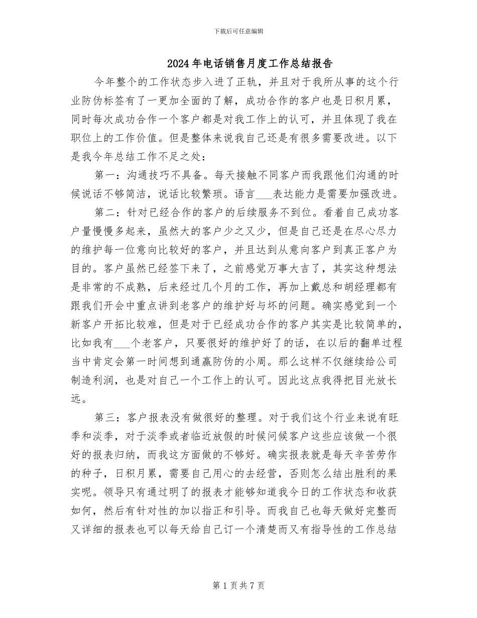2024年电话销售月度工作总结报告_第1页
