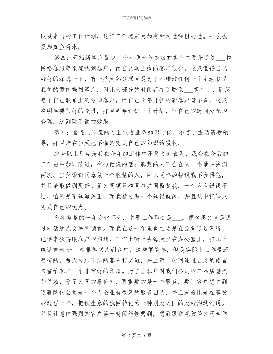2024年电话销售月度工作总结报告_第2页