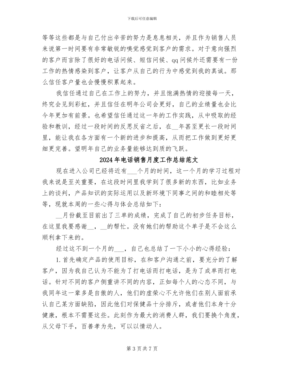 2024年电话销售月度工作总结报告_第3页