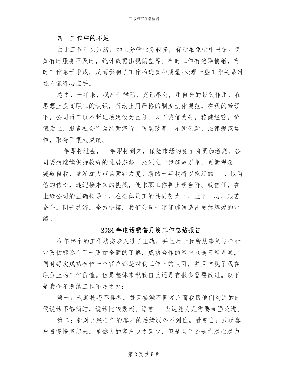 2024年电话销售月度工作总结_第3页