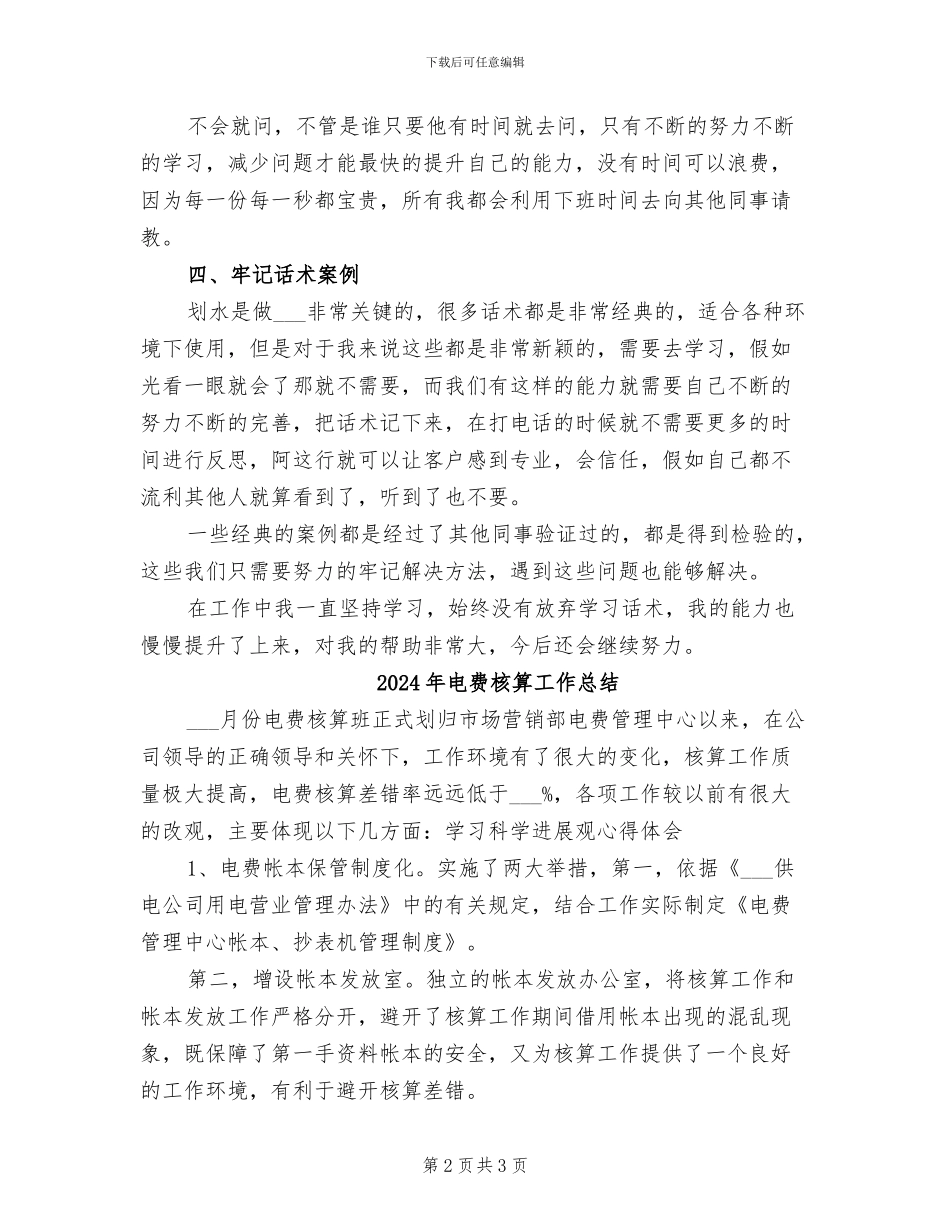 2024年电话销售转正个人工作总结_第2页