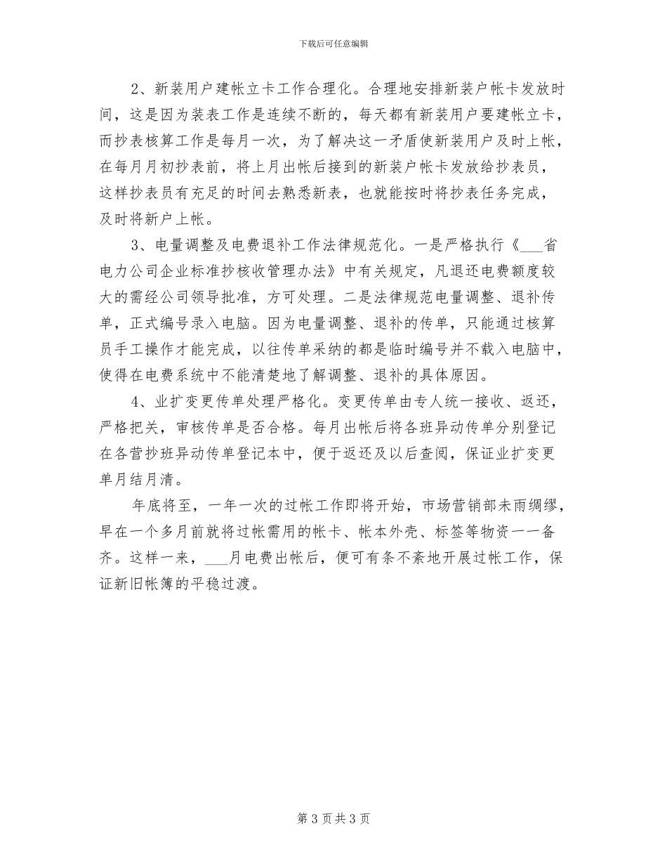 2024年电话销售转正个人工作总结_第3页