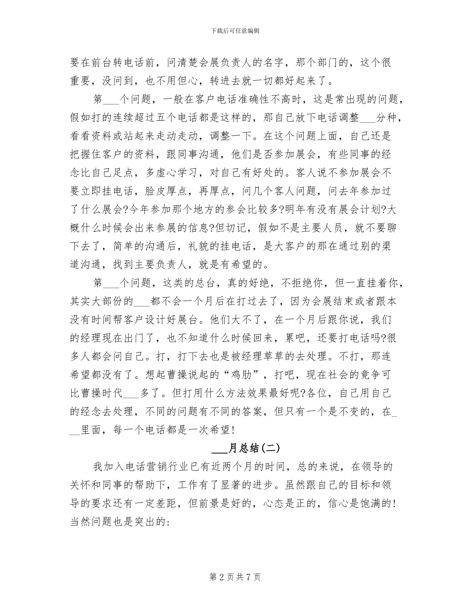 2024年电话销售月总结_第2页