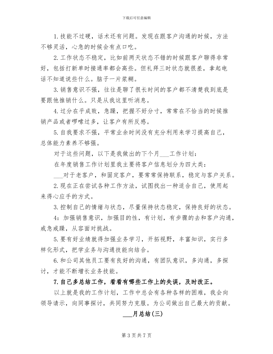 2024年电话销售月总结_第3页