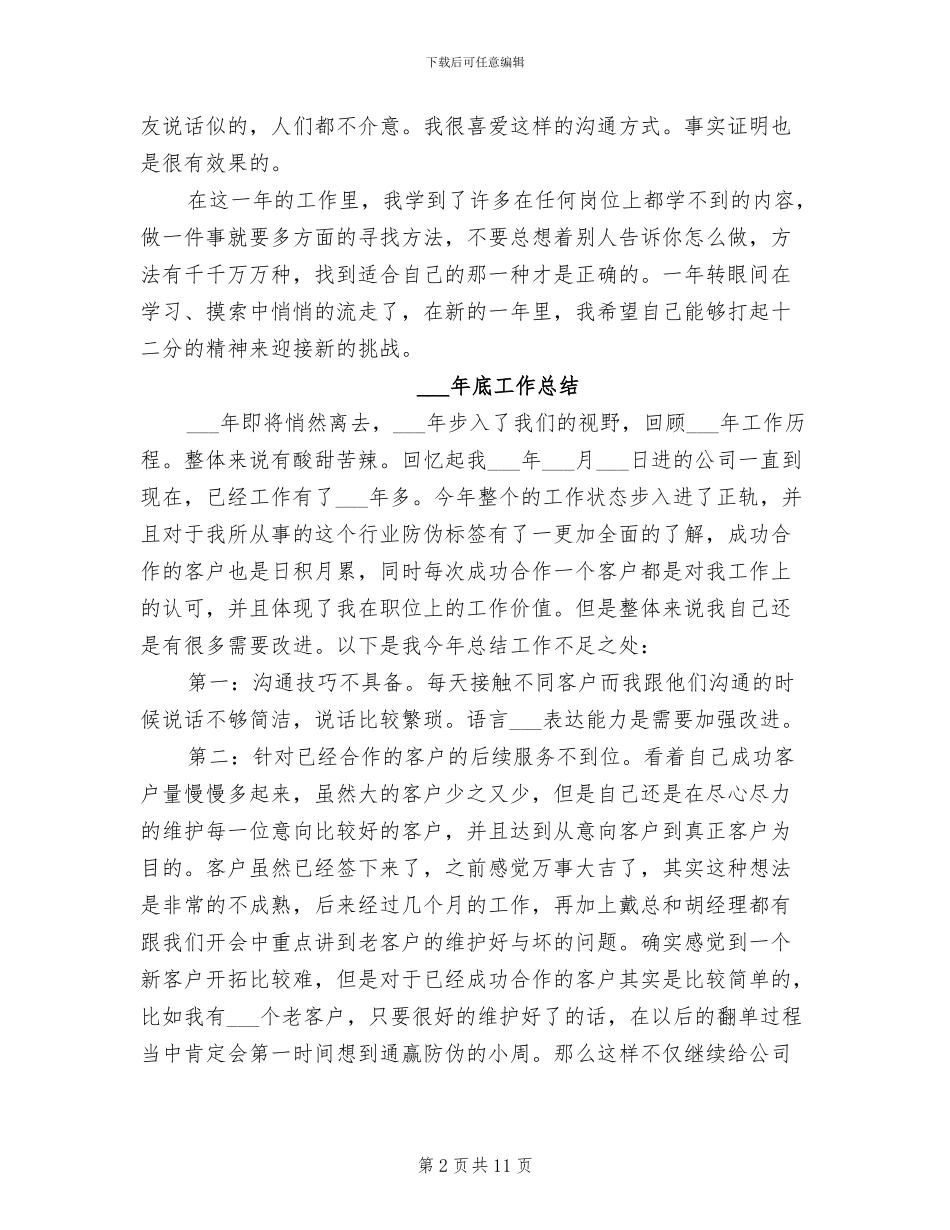 2024年电话销售工作相关总结_第2页