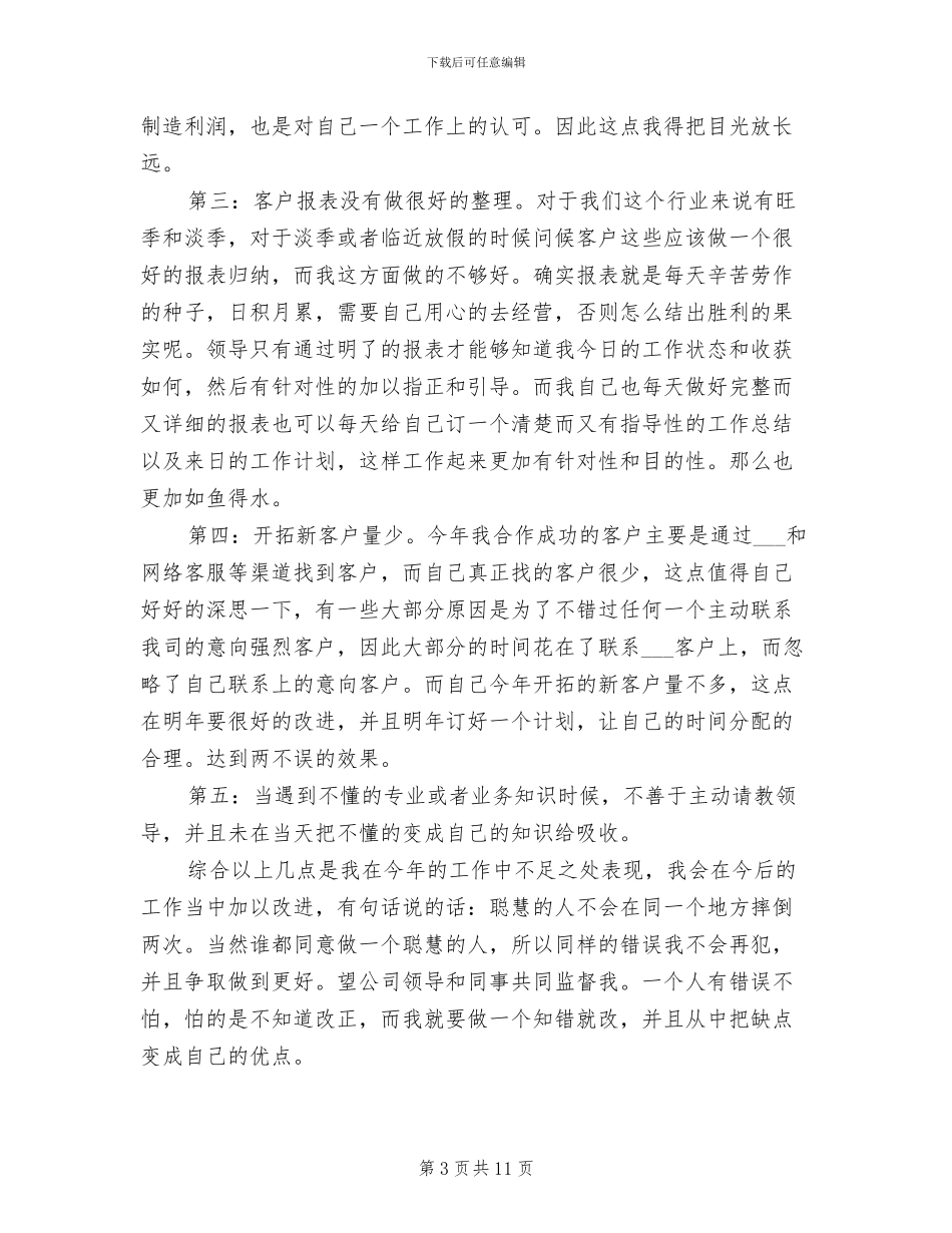 2024年电话销售工作相关总结_第3页