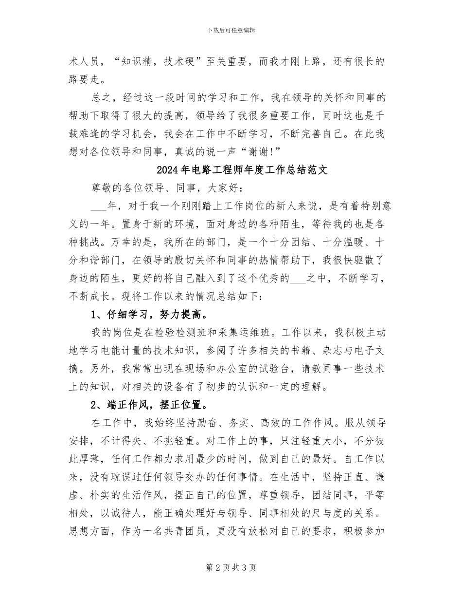 2024年电路工程师年度工作总结_第2页