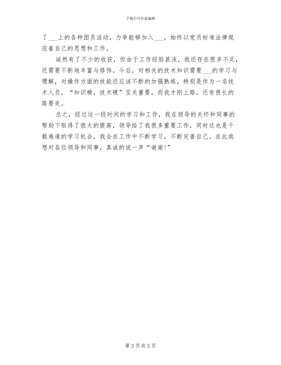 2024年电路工程师年度工作总结_第3页