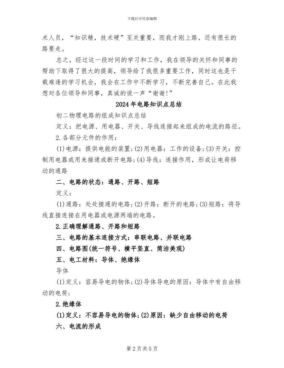 2024年电路工程师年度工作总结范文_第2页