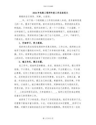 2024年电路工程师年度工作总结范文