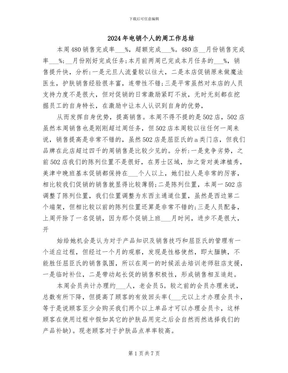2024年电销个人的周工作总结_第1页