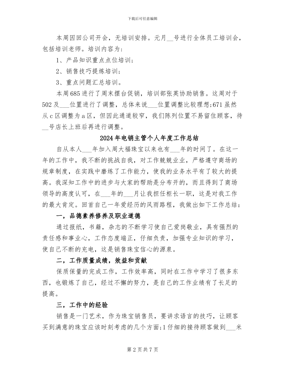 2024年电销个人的周工作总结_第2页