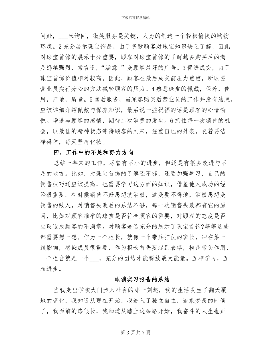 2024年电销个人的周工作总结_第3页