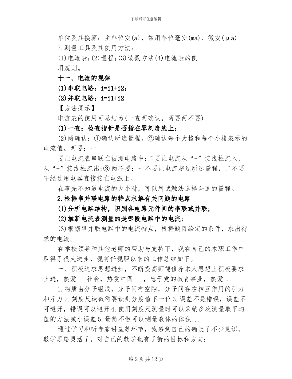 2024年电路知识点总结_第2页