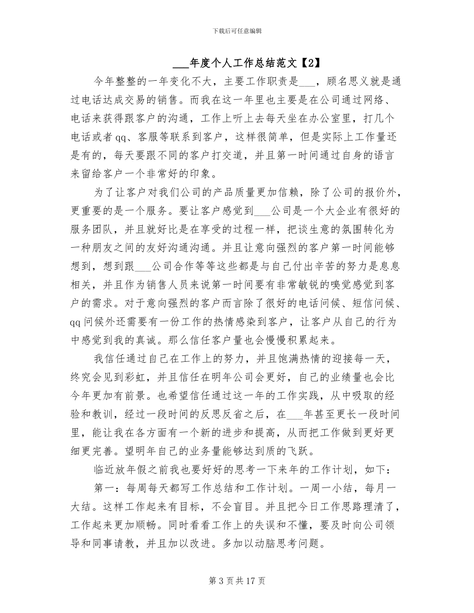 2024年电话销售年度个人工作总结_第3页