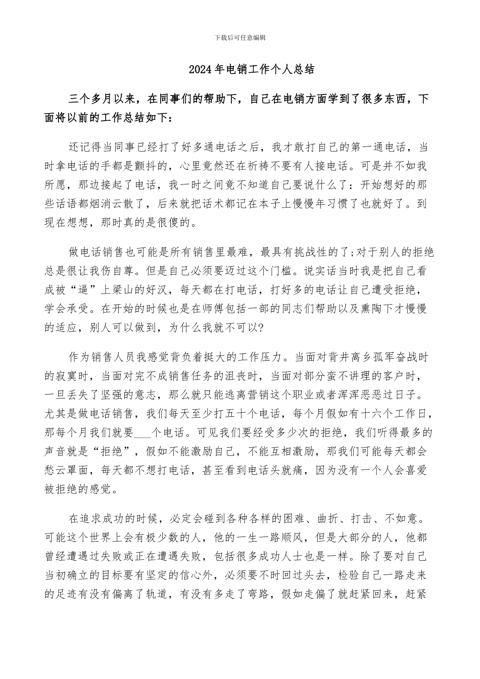 2024年电销工作个人总结_第1页