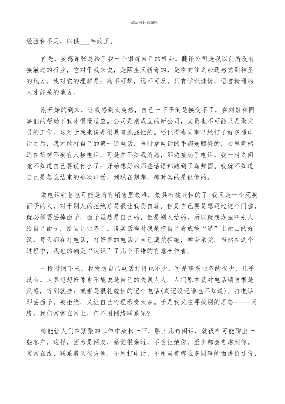 2024年电销工作个人总结_第3页