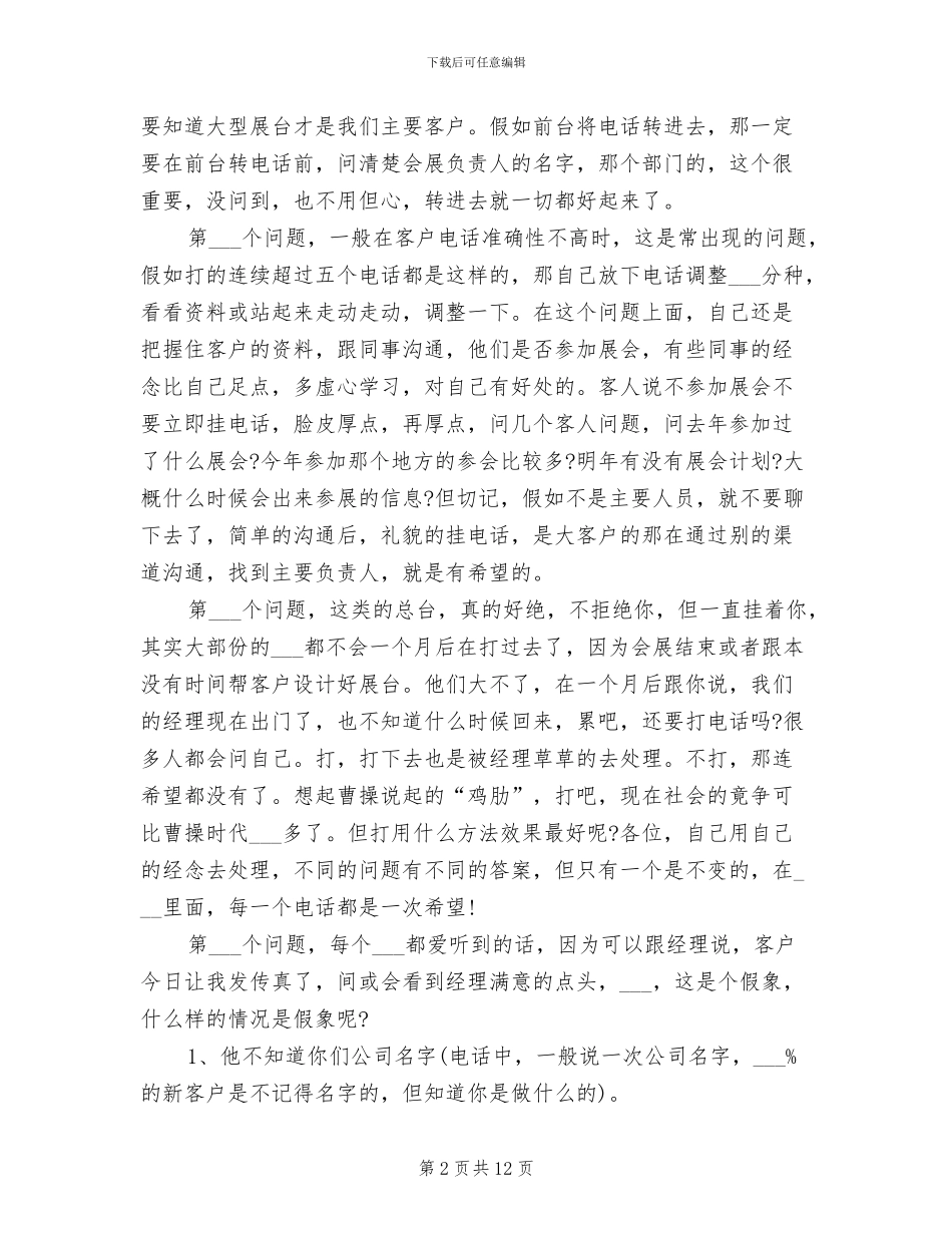2024年电话销售年终工作总结_第2页