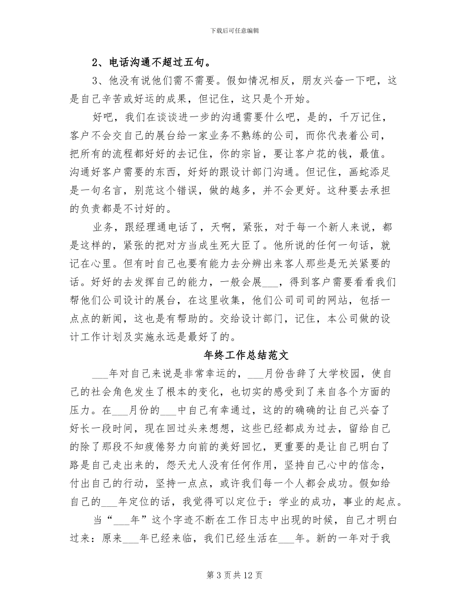 2024年电话销售年终工作总结_第3页