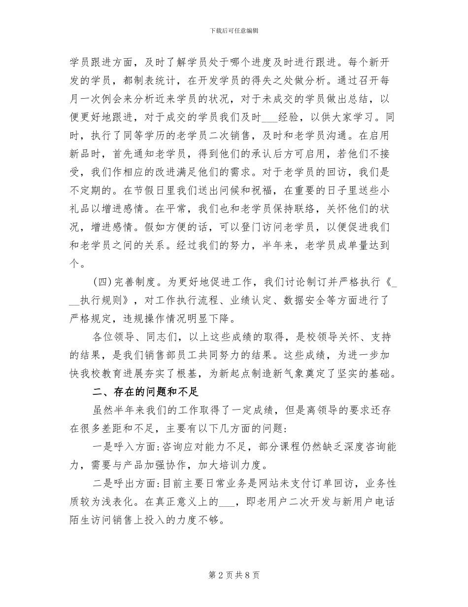 2024年电销工作总结与计划_第2页