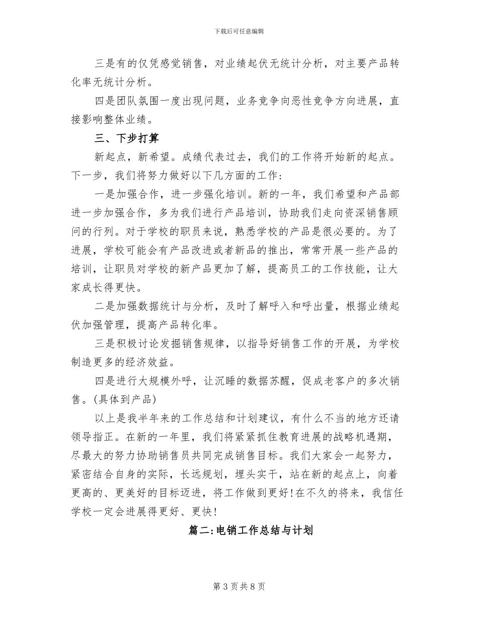 2024年电销工作总结与计划_第3页