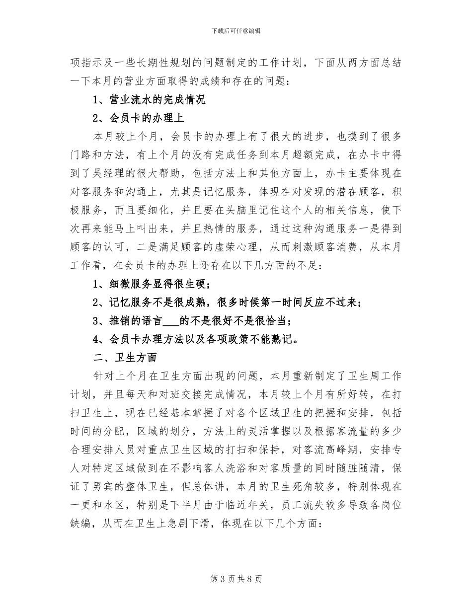 2024年男女平等基本国策宣传活动总结_第3页