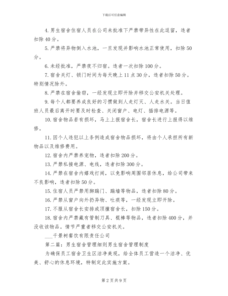 2024年电雷管导通编号制度_第2页