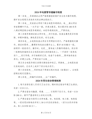 2024年电雷管导通编号制度