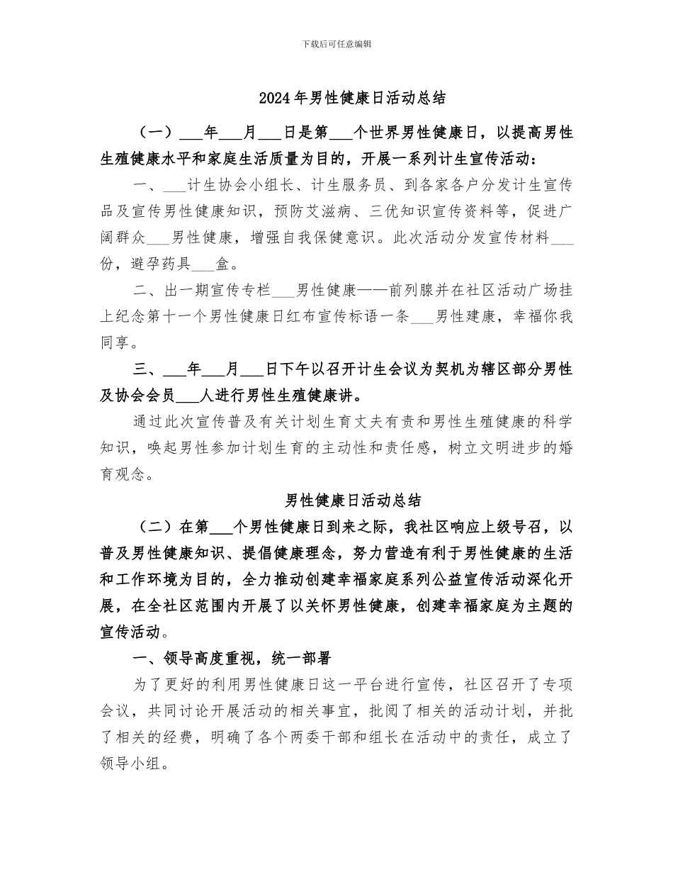 2024年男性健康日活动总结_第1页