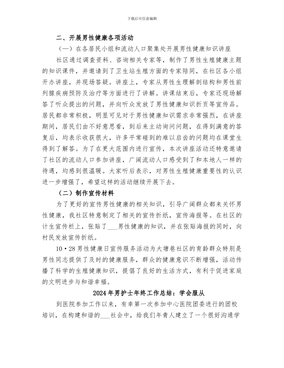 2024年男性健康日活动总结_第2页