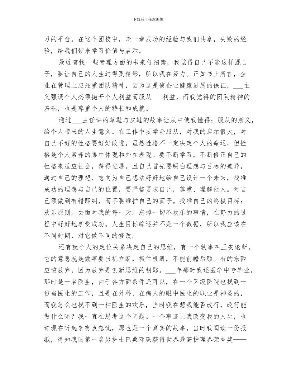 2024年男性健康日活动总结_第3页