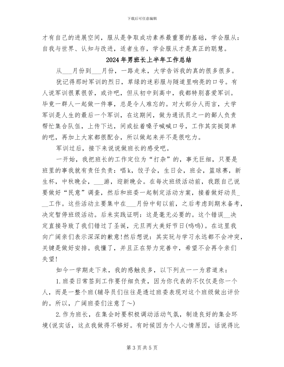 2024年男护士年终工作总结：学会服从_第3页