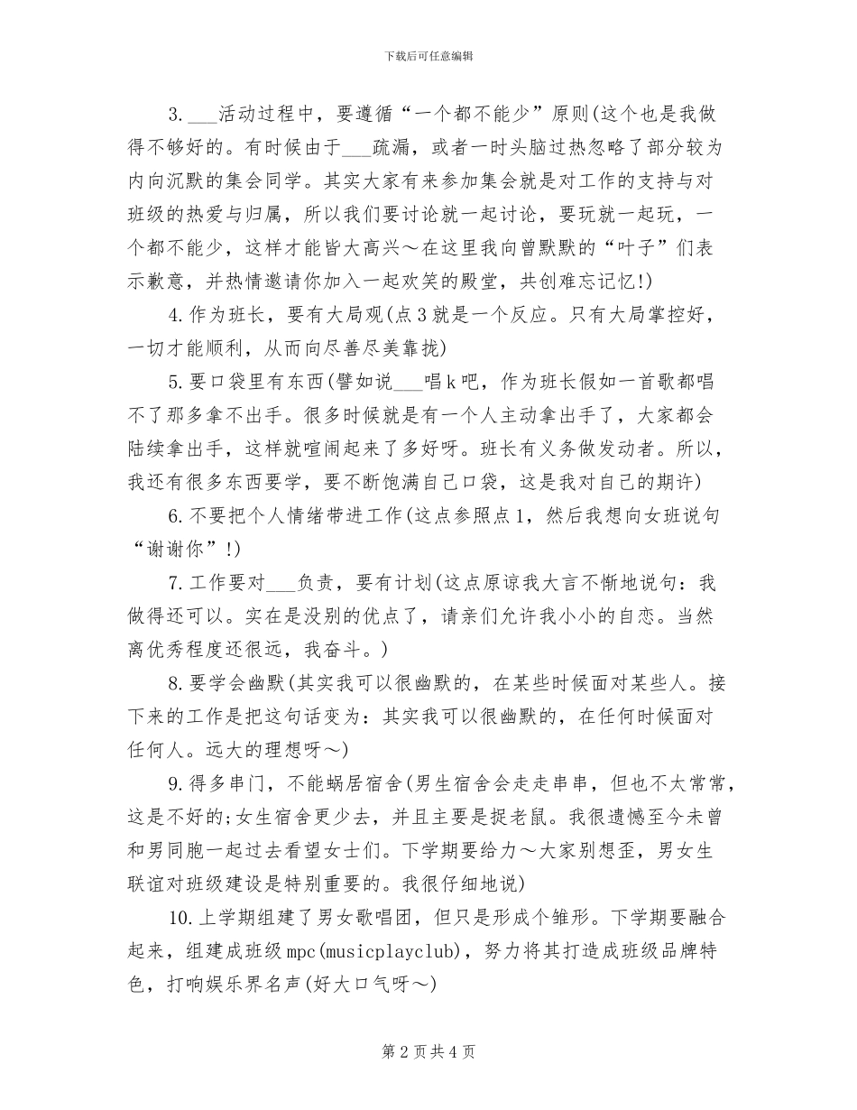 2024年男班长上半年工作总结_第2页