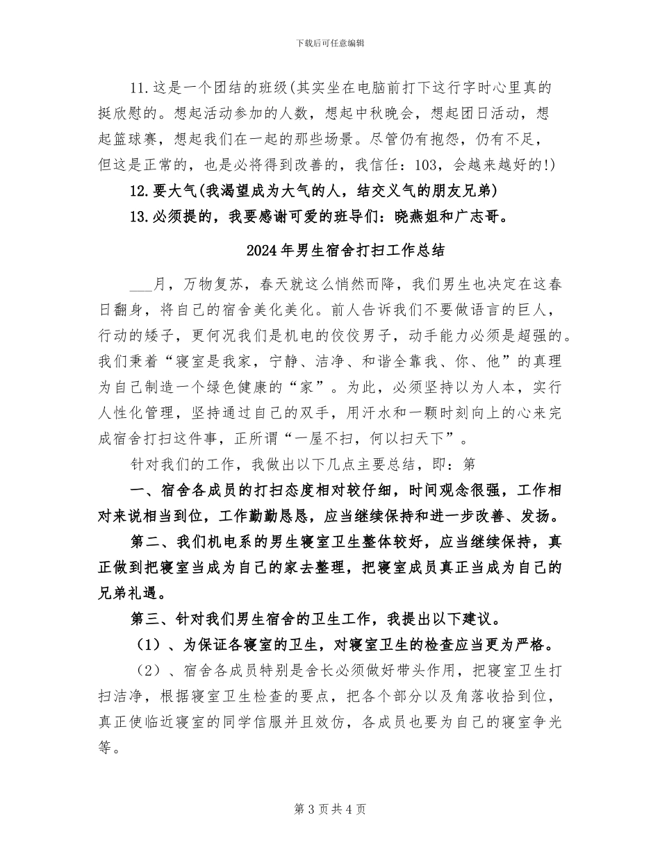 2024年男班长上半年工作总结_第3页