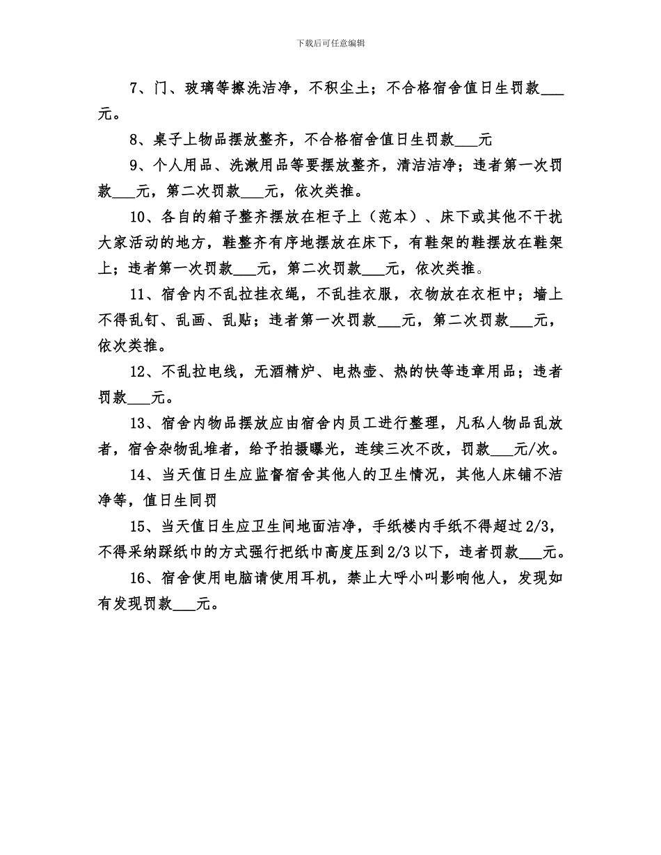 2024年男生宿舍打扫工作总结范文_第3页