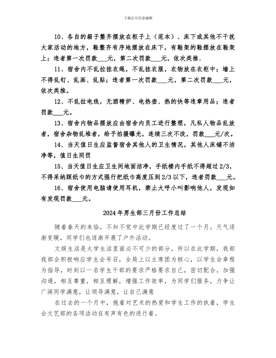 2024年男生宿舍打扫工作总结范本_第2页