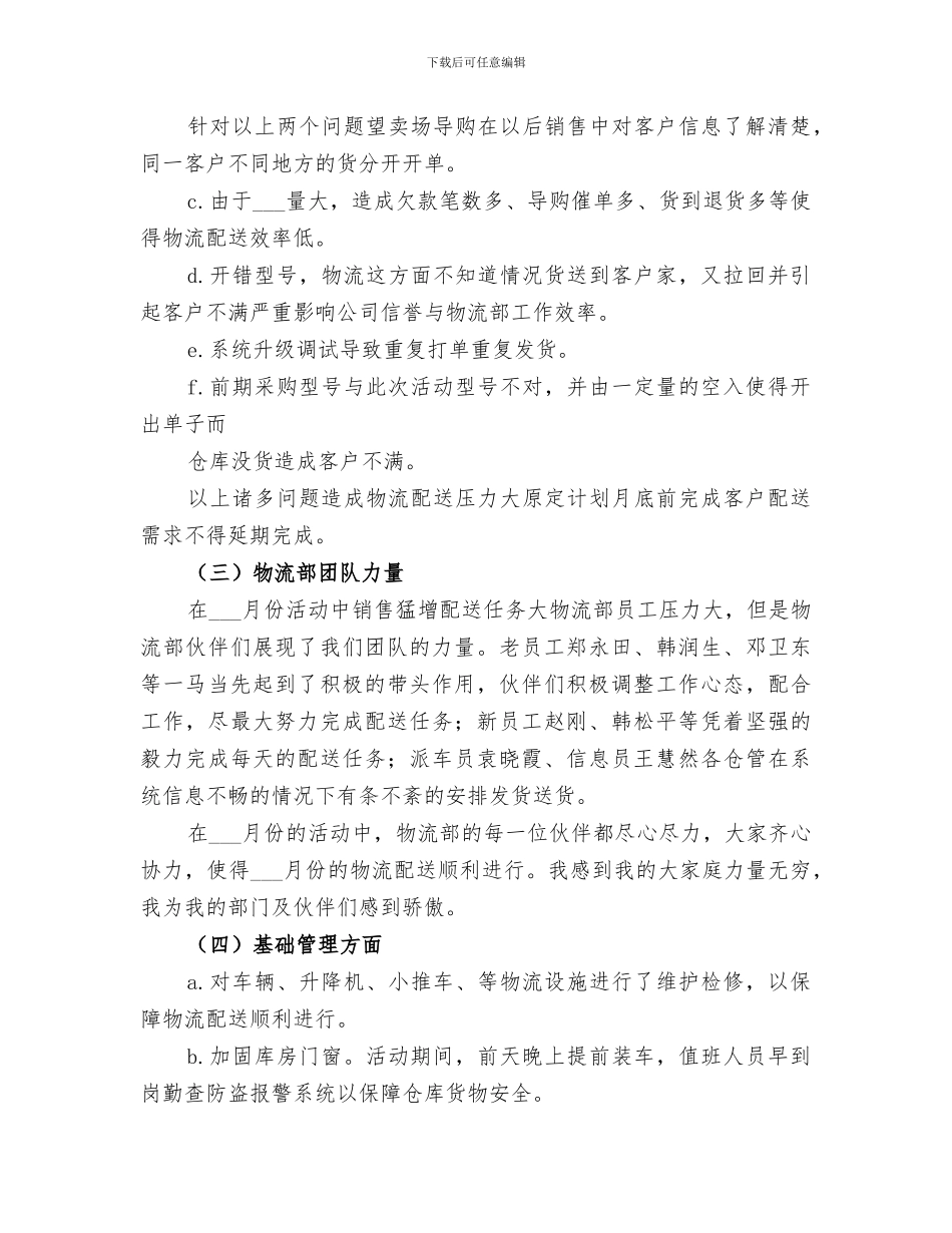 2024年男生部三月份工作总结_第3页