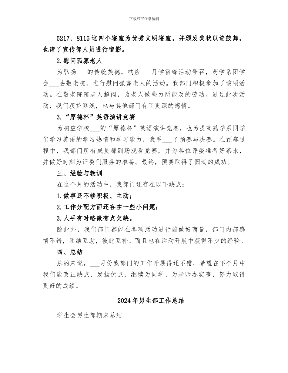 2024年男生部三月份工作总结范本_第2页