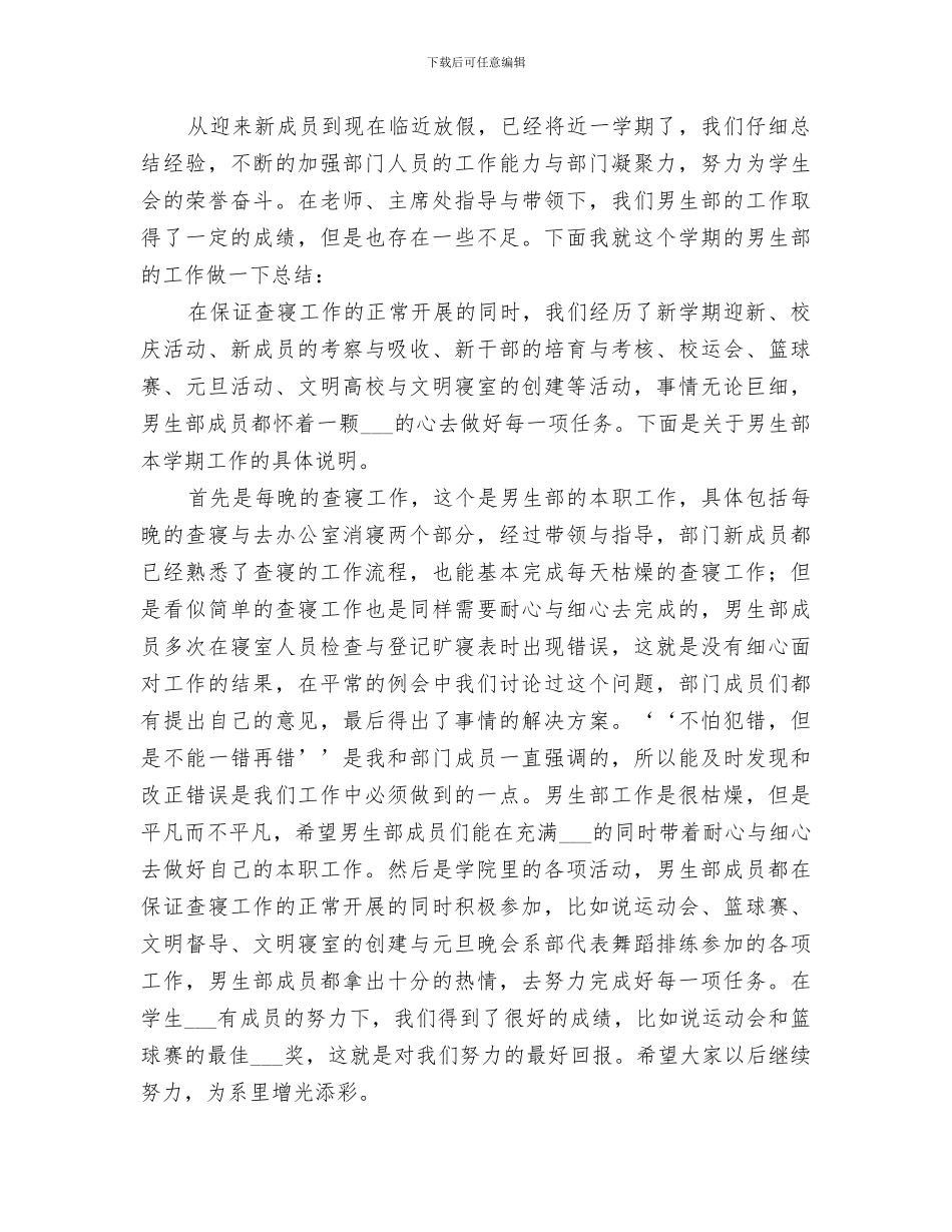 2024年男生部三月份工作总结范本_第3页