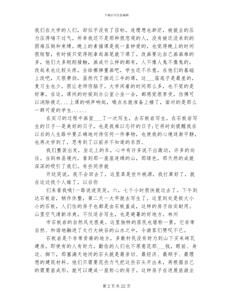 2024年画室助教实践总结报告_第2页