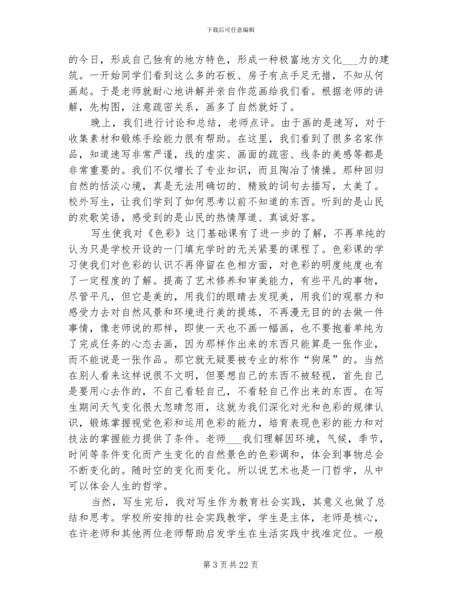 2024年画室助教实践总结报告_第3页